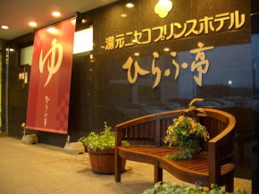 Отель Niseko Prince Hotel Hirafutei  Нисеко